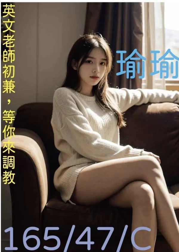 台南外送茶-瑜瑜165/47/C/23Y
