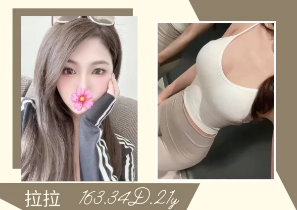 台北外送茶-拉拉163/0/D/21Y