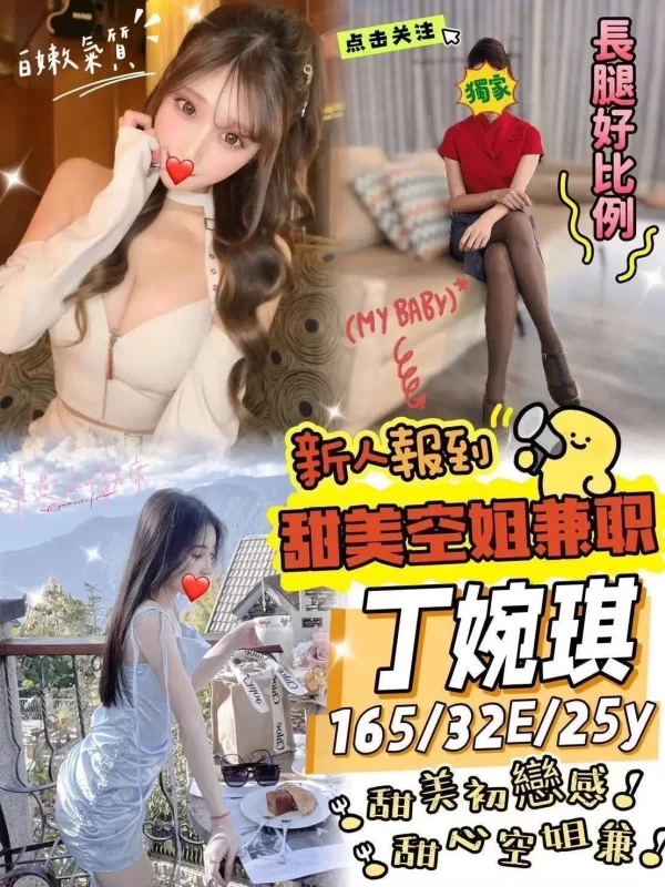 台南外送茶-丁婉琪165/46/E/25Y