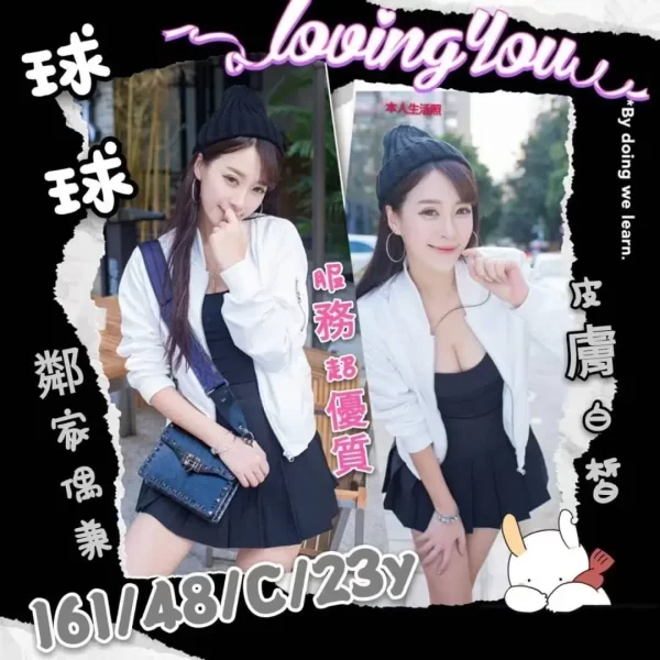 高雄外送茶-球球161/48/C/23Y
