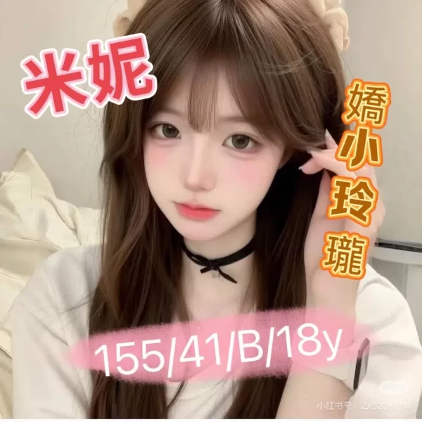 台中外送茶-米妮155/41/B/18Y